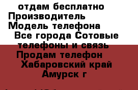 отдам бесплатно  › Производитель ­ iPhone › Модель телефона ­ 5s - Все города Сотовые телефоны и связь » Продам телефон   . Хабаровский край,Амурск г.